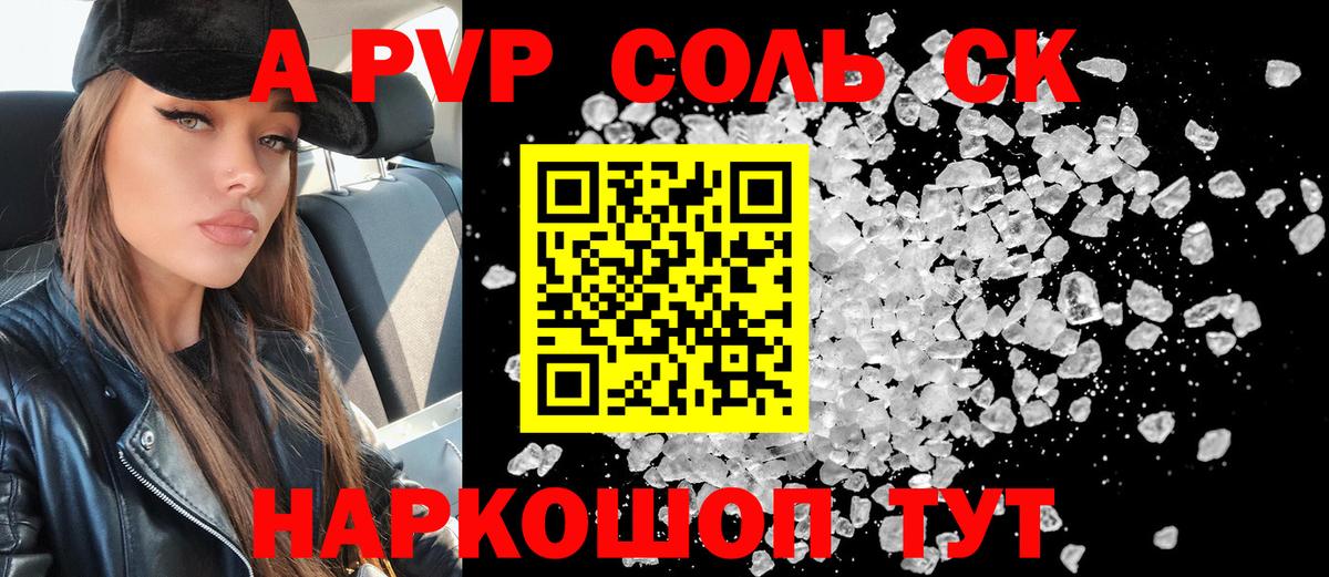 Alfa_PVP Crystall Отрадное