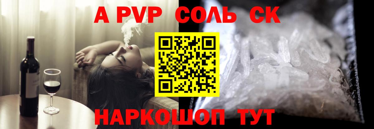 Отрадное  Альфа ПВП крисы CK  А ПВП Crystall  Вход с VPN  Alpha PVP крисы CK 