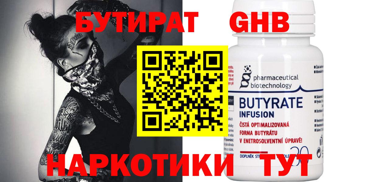 Бутират 1.4BDO Отрадное