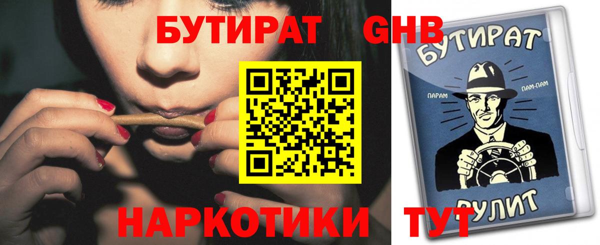 Бутират  БУТИРАТ 1.4BDO  Вход с VPN  Отрадное 