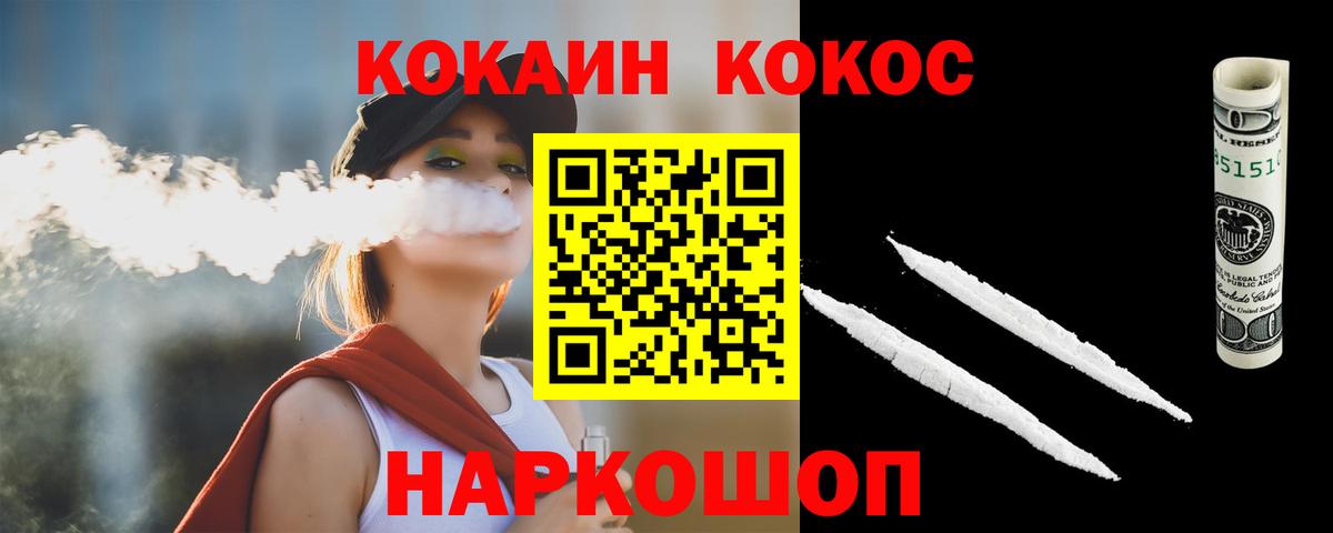 КОКАИН 98%  Вход с VPN  Отрадное  Cocaine  КОКАИН FishScale 