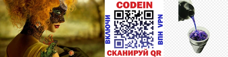 купить наркоту  Отрадное  Кодеин напиток Lean (лин) 