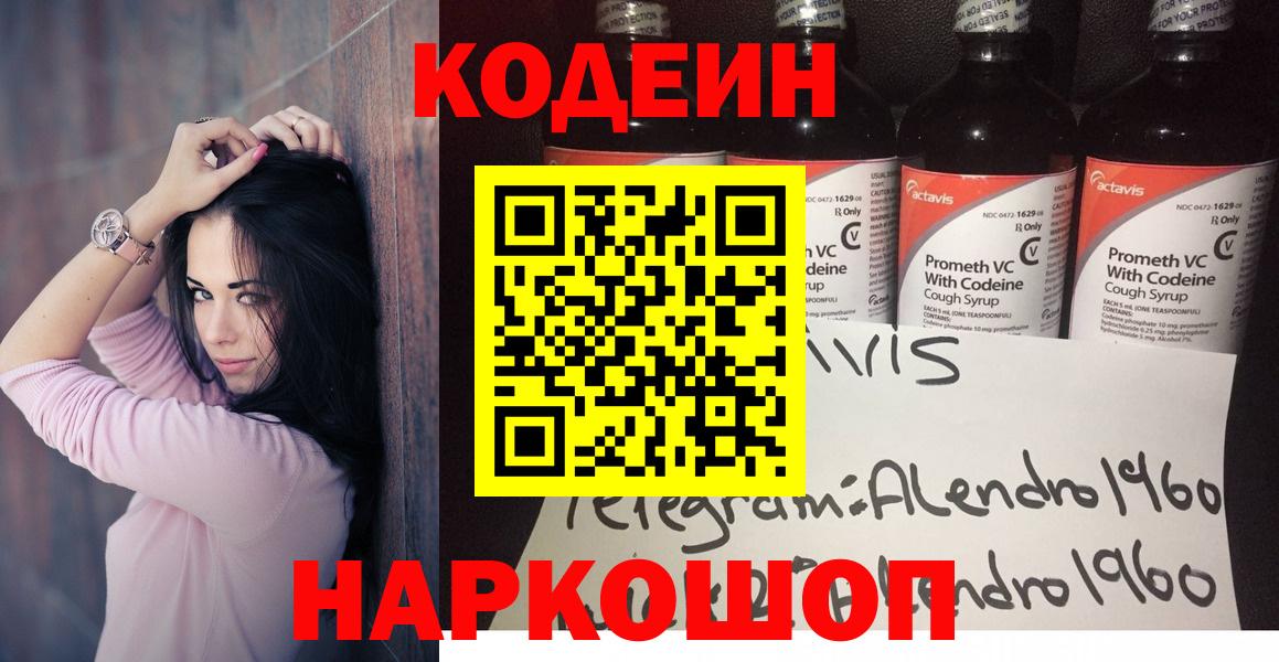 Кодеиновый сироп Lean напиток Lean (лин)  Вход с VPN  Codein напиток Lean (лин)  Отрадное 