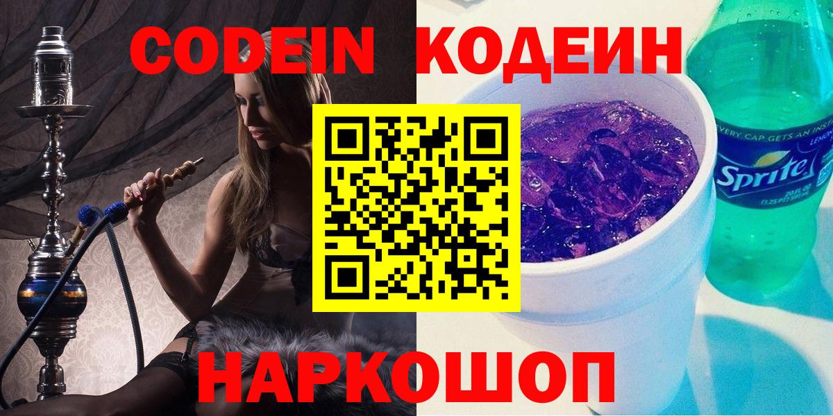 Codein напиток Lean (лин) Отрадное