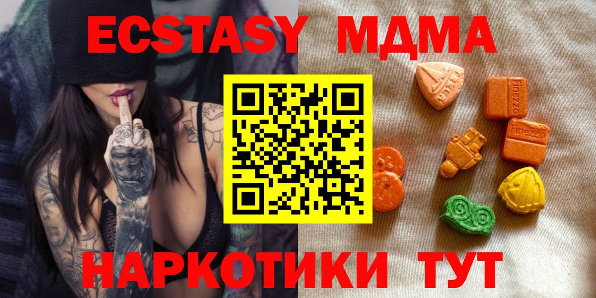 Отрадное  Ecstasy 280 MDMA  Вход с VPN 