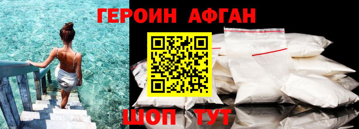 Героин хмурый Отрадное