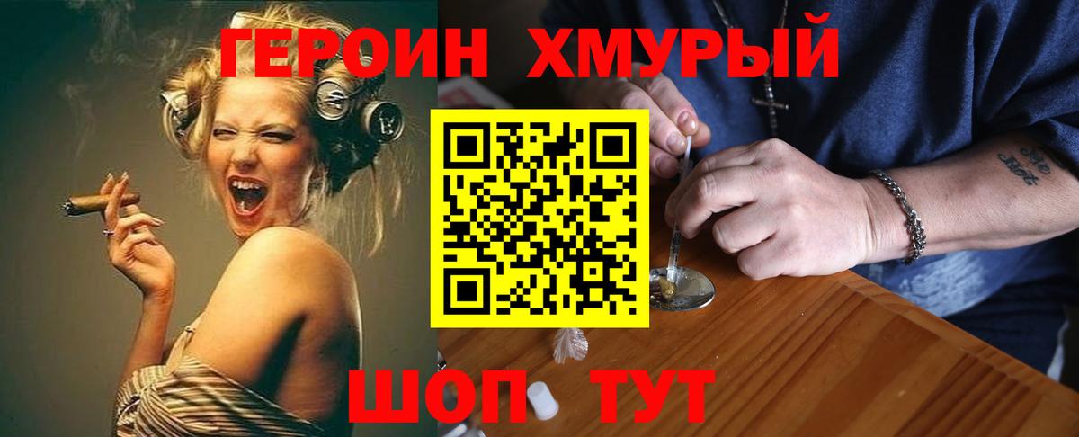 ГЕРОИН  Вход с VPN  Отрадное  Героин Heroin 