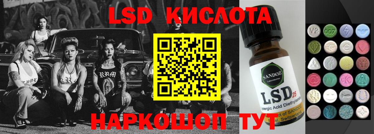 LSD-25 экстази кислота  Вход с VPN  ЛСД экстази кислота  Отрадное 