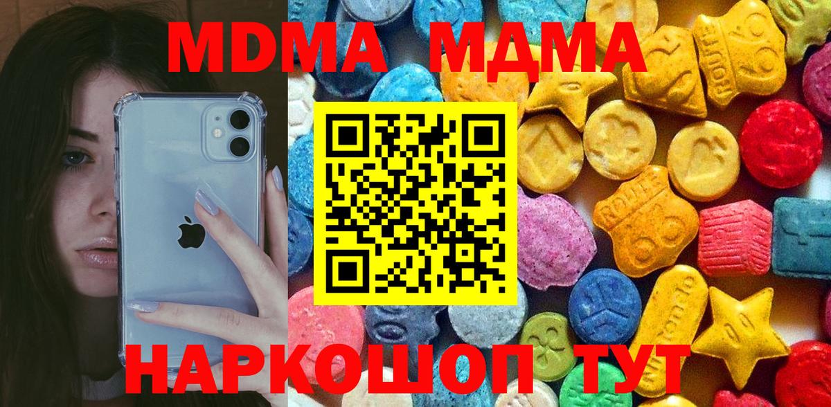MDMA молли  Вход с VPN  Отрадное 