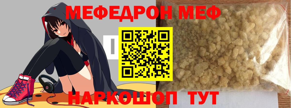 Меф кристаллы Отрадное