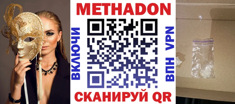 Метадон белоснежный  blacksprut вход  Отрадное 